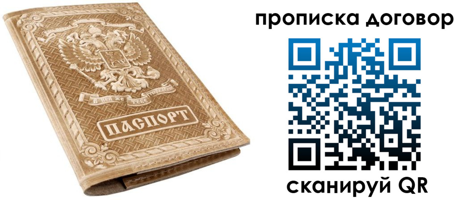 прописка от собственника в Суворове