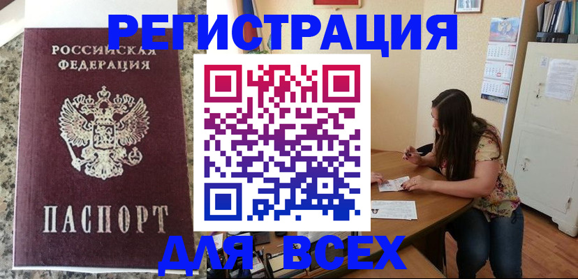 временная регистрация для всех в Суворове